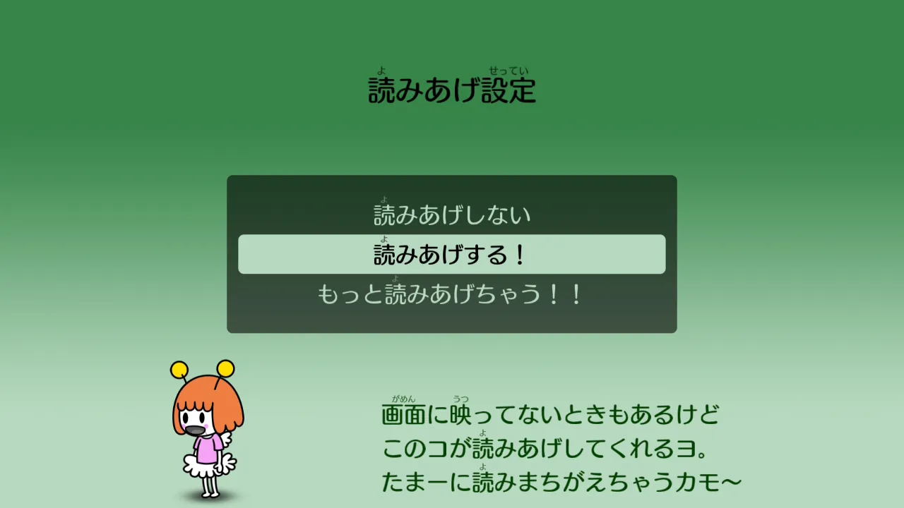 読み上げ