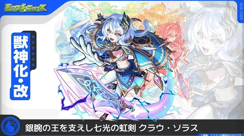 クラウソラス