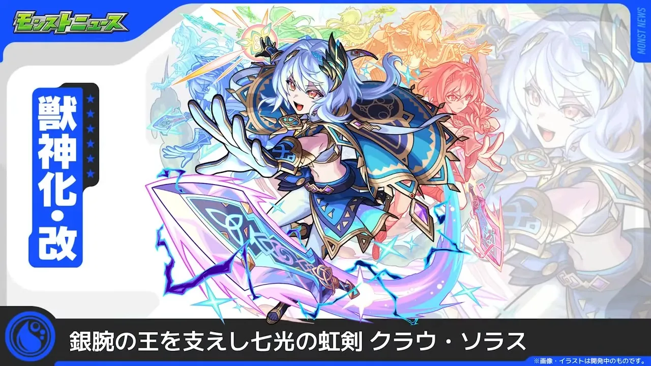 クラウソラス