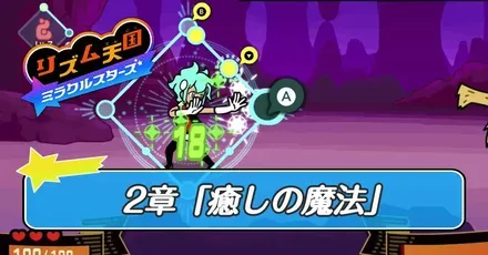2章「癒しの魔法」の攻略と解放スペル