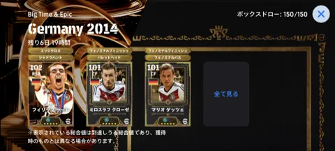 BT＆EPドイツ代表2014(07/02)画像