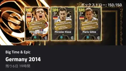 【イーフットボール】BT&EPドイツ代表2014ガチャシミュレーターのサムネイル