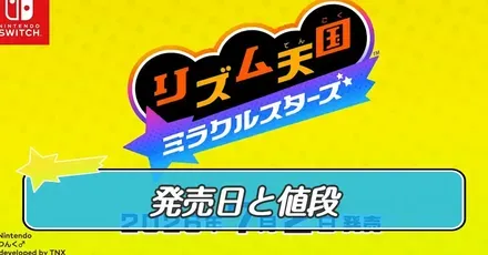 発売日と値段