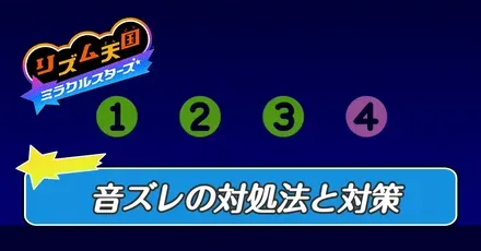音ズレ（遅延）の対処法と対策