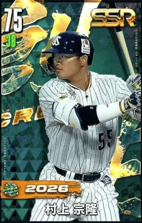 村上宗隆（創生）画像