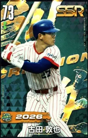 古田敦也（創生）画像