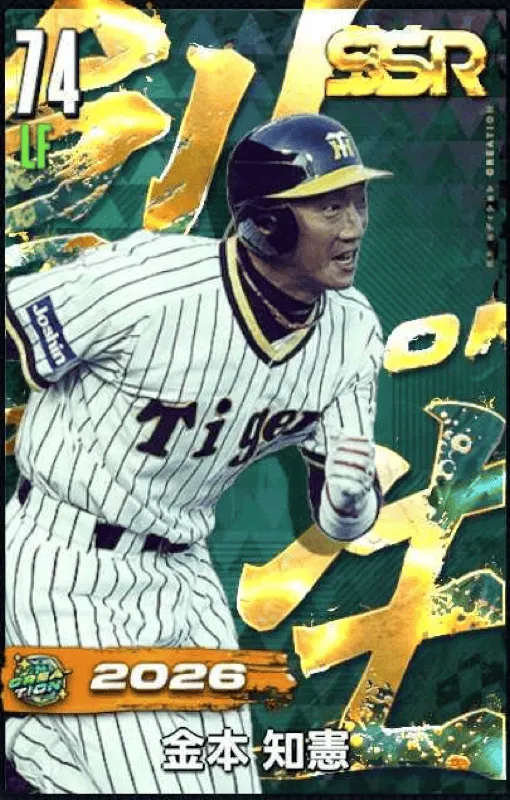 金本知憲（創生）の画像