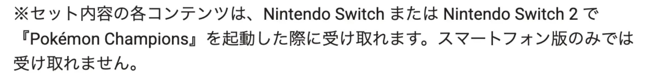 スマホ版では買えない