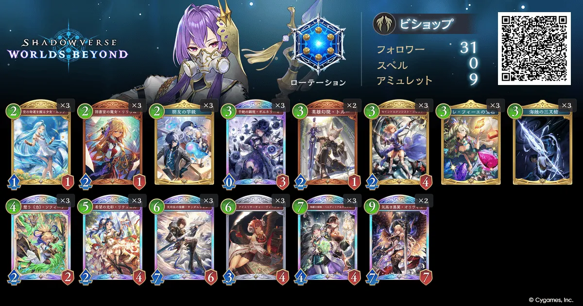 進化ビショップ