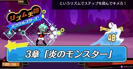 3章「炎のモンスター」の攻略と解放スペル