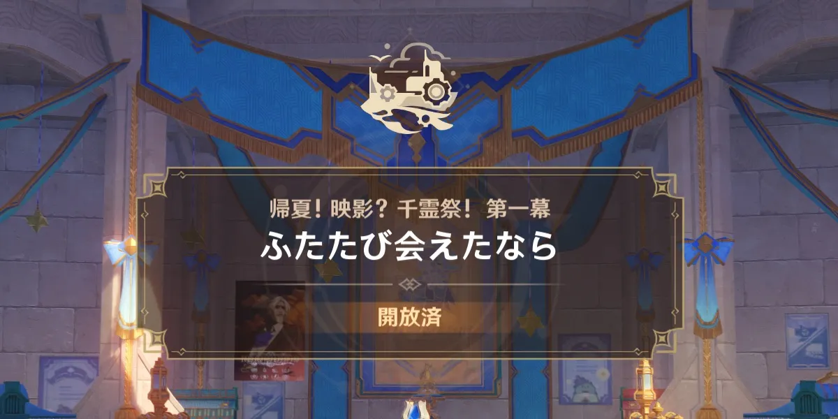 ふたたび会えたなら
