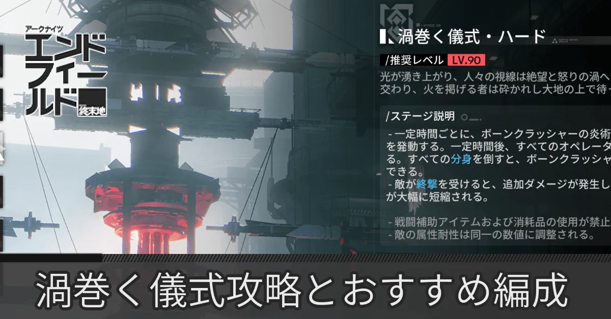 渦巻く儀式