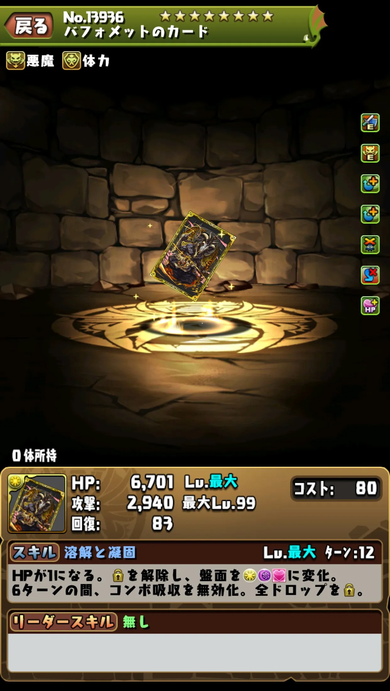 バフォメット装備