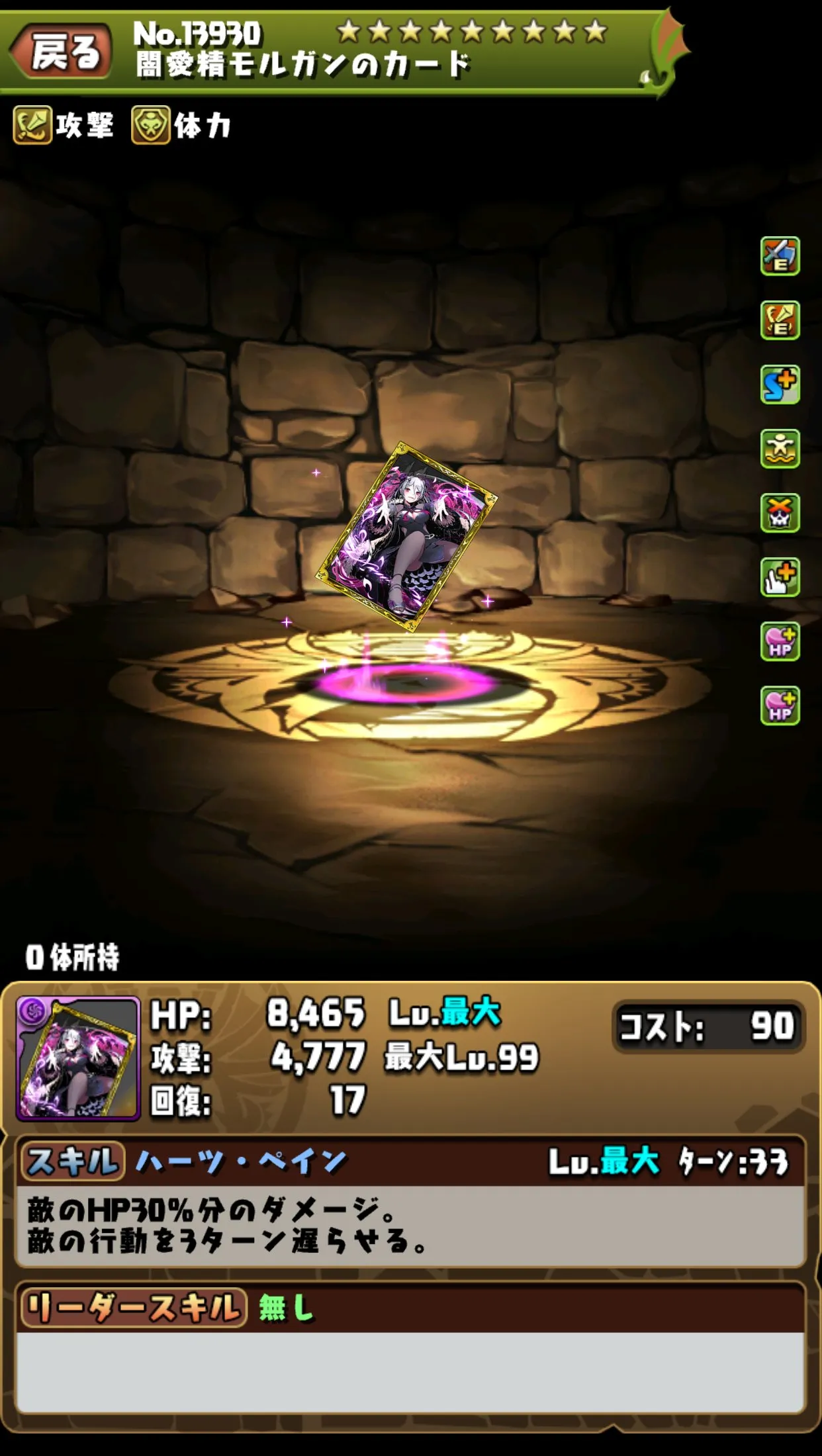 モルガン装備