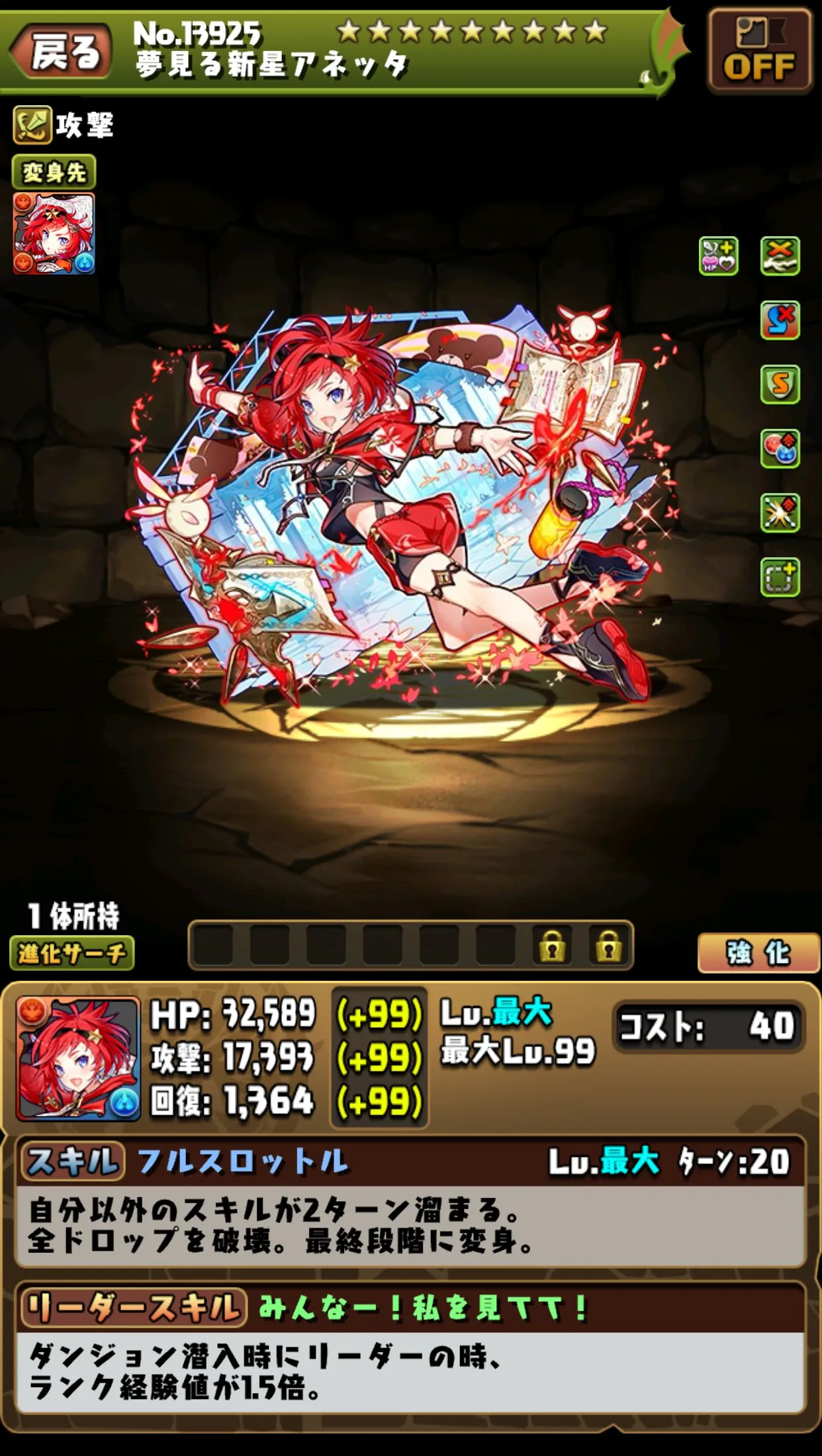 アネッタ