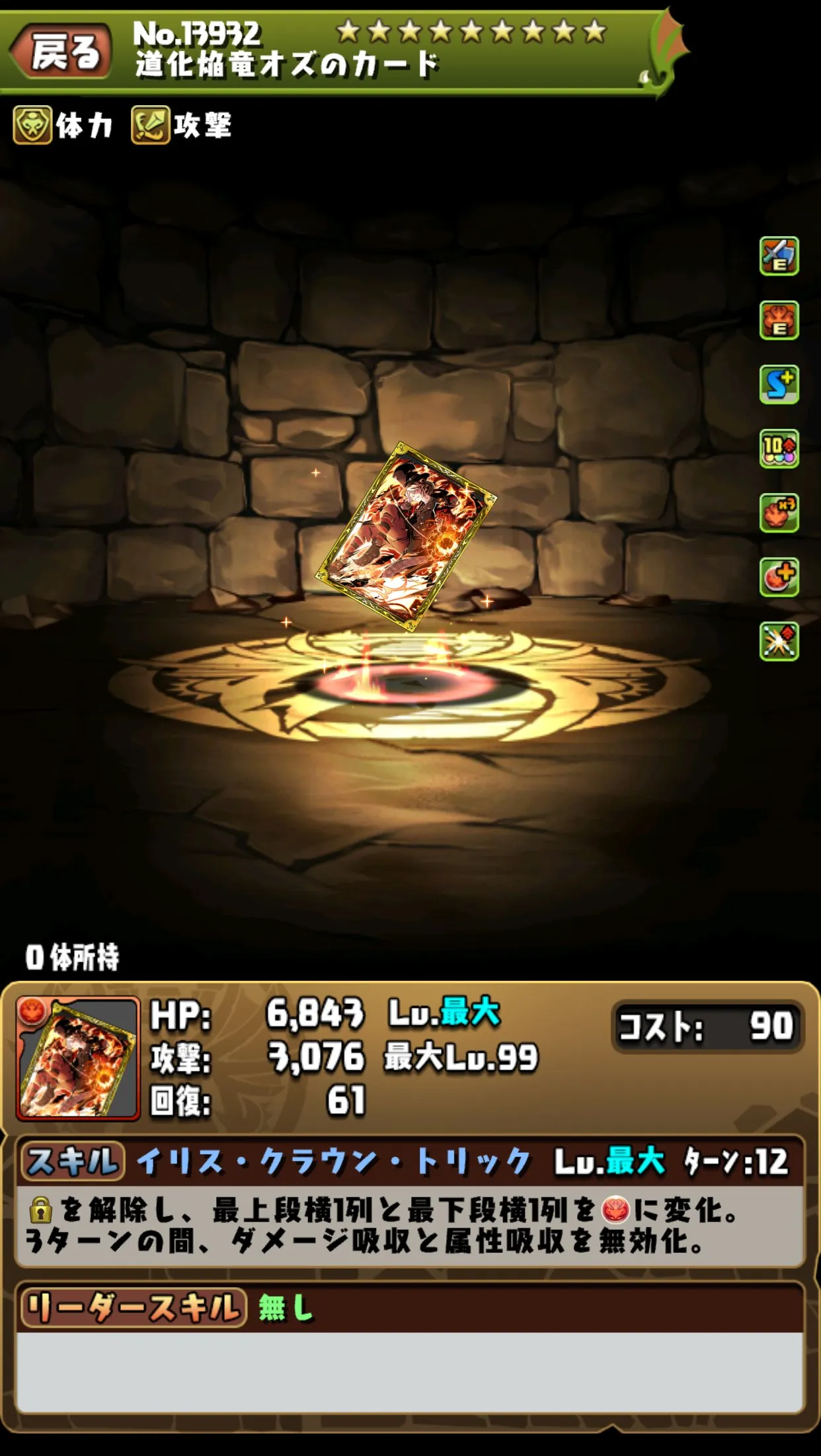 オズ装備