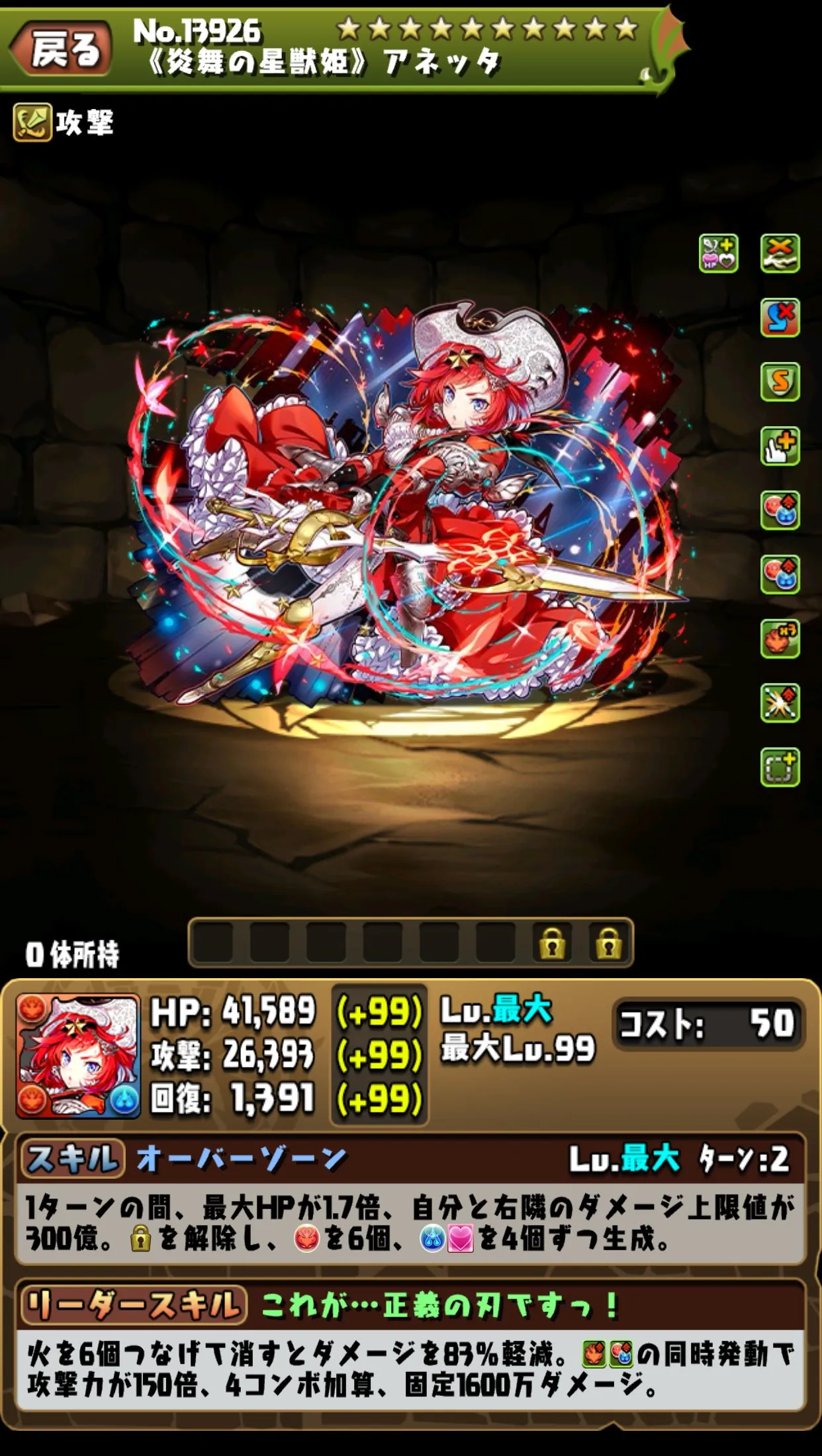 変身アネッタ