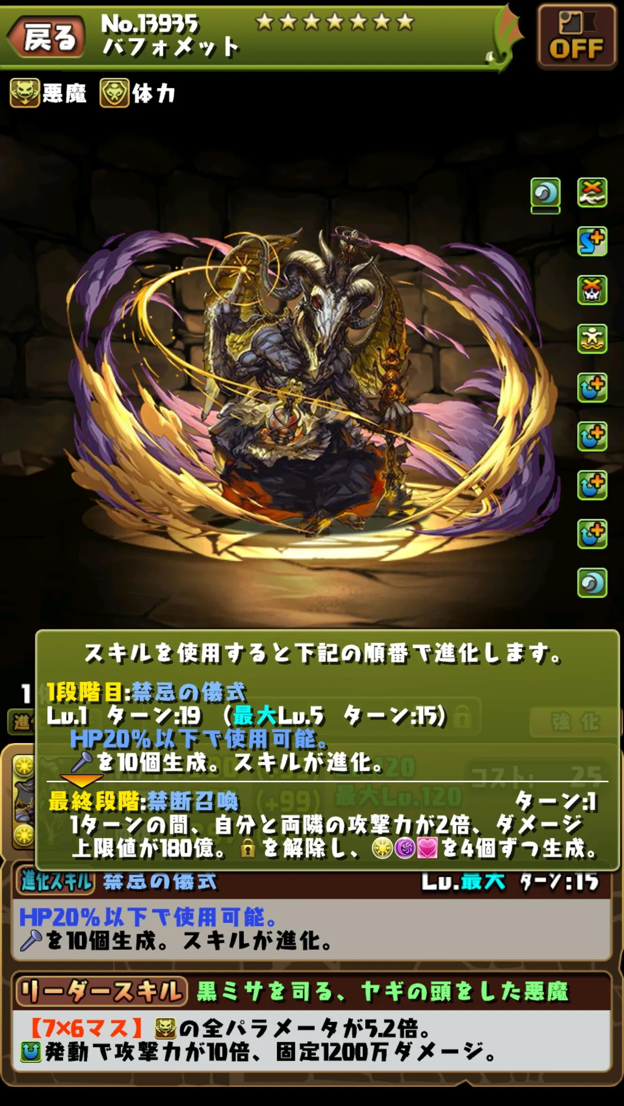 バフォメット