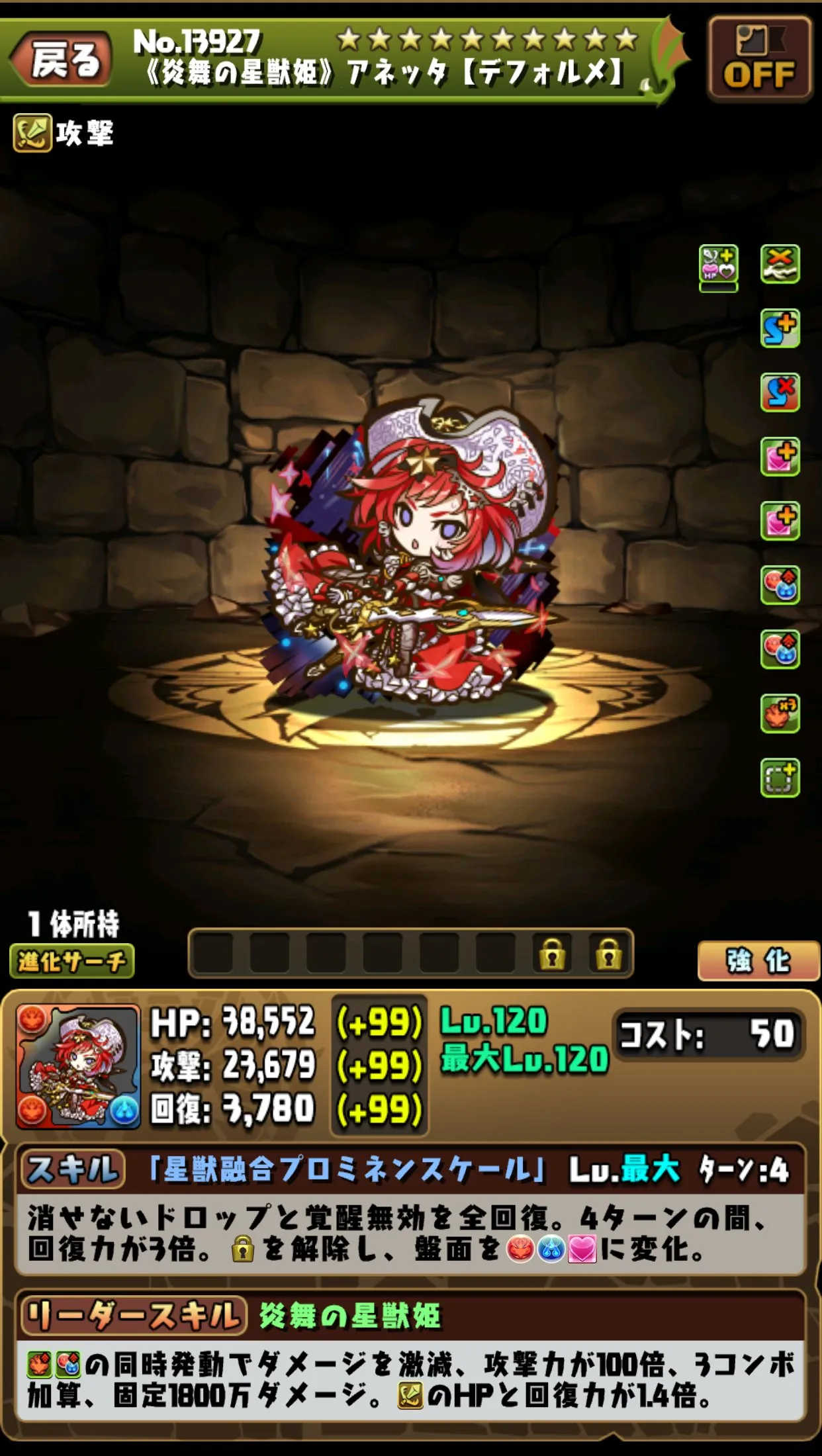 究極アネッタ