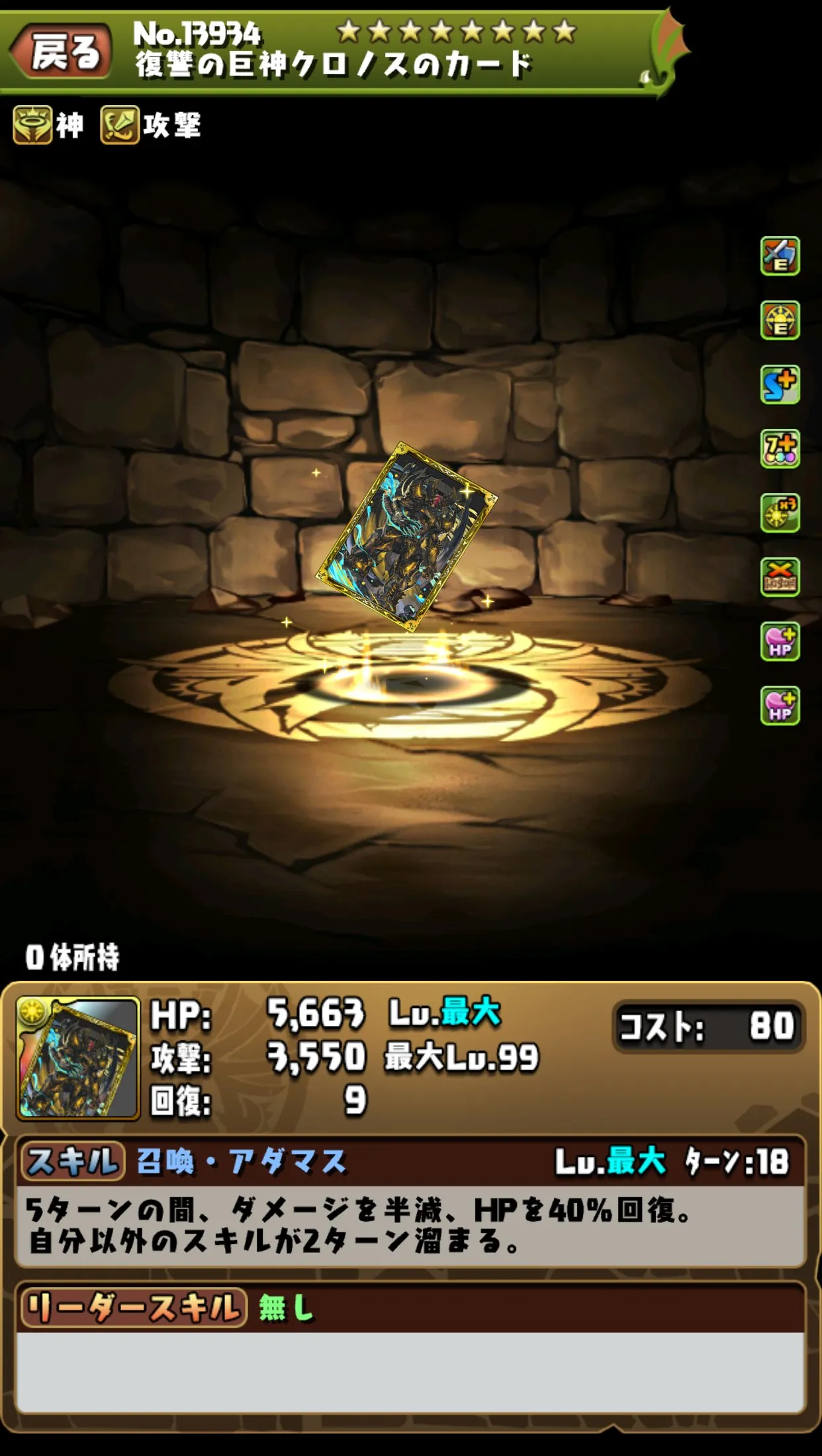 クロノス装備