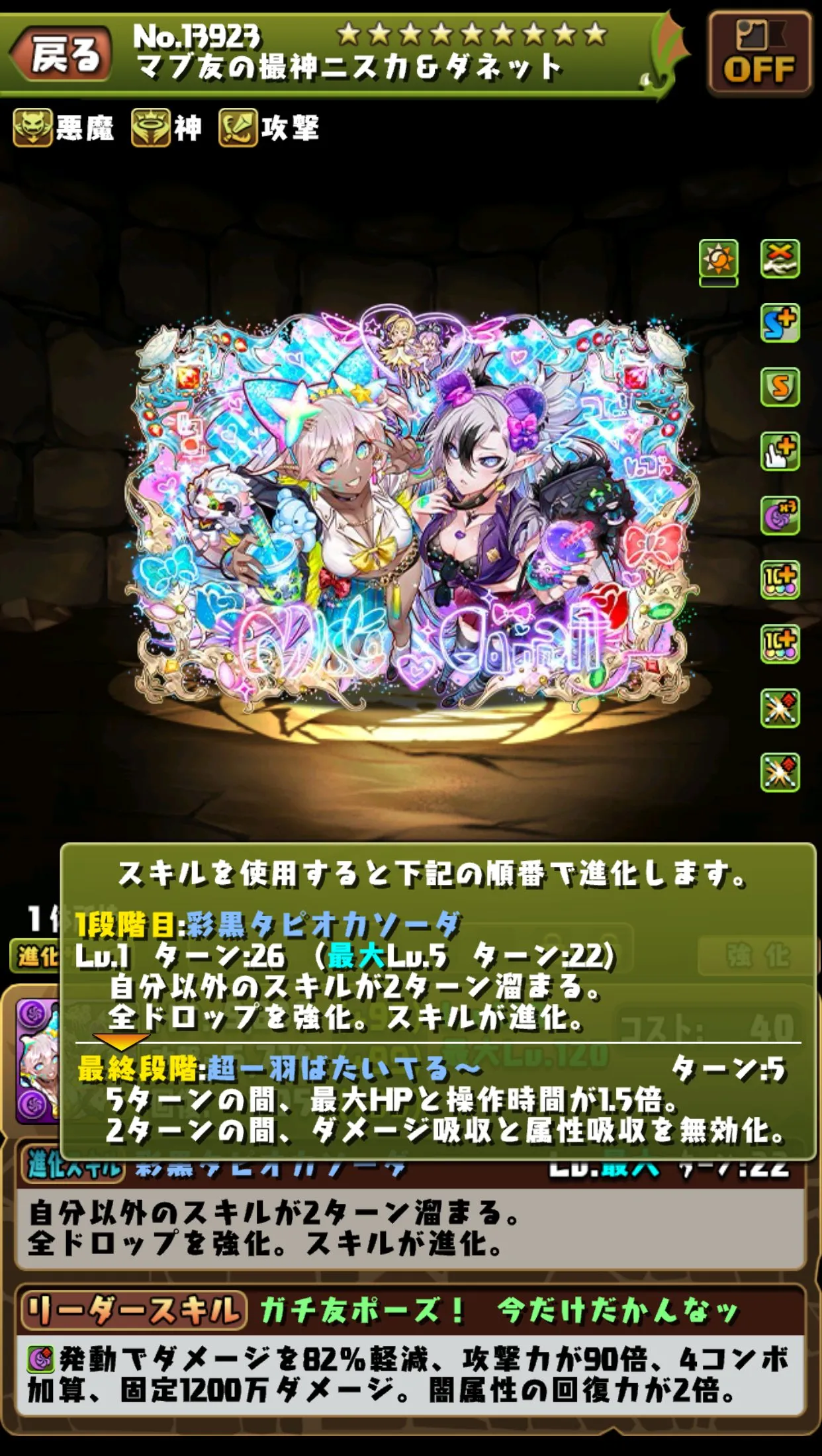 ニスカ＆ダネット