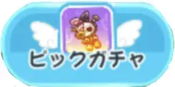 バロンの呪いのぬいぐるみピックアップ