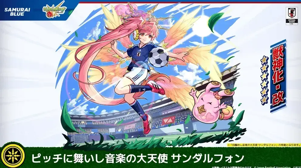 サンダルフォン