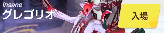 Insaneバナー