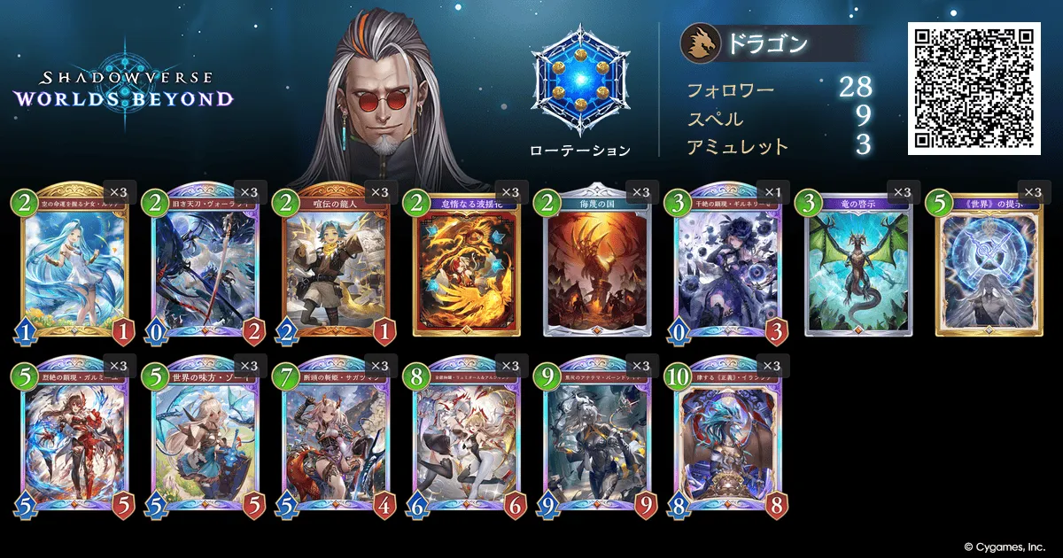 ランプドラゴン