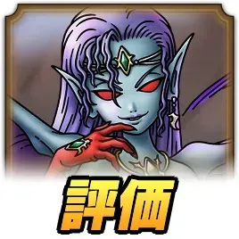妖女イシュダル評価