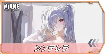 シンデレラ:クリスタルウェーブの立ち絵