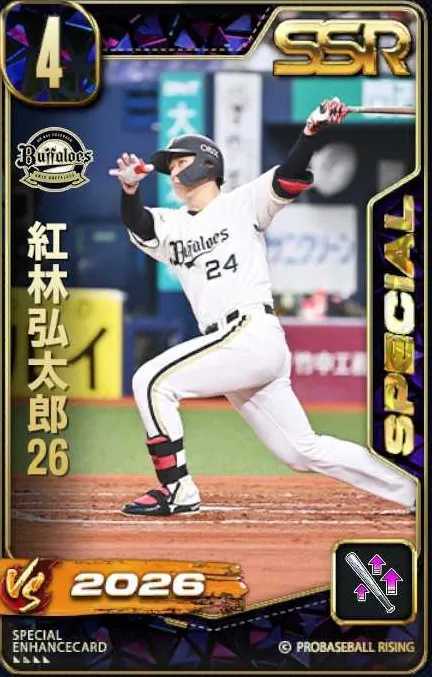 紅林弘太郎26の画像