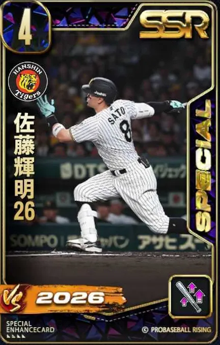 佐藤輝明26の画像