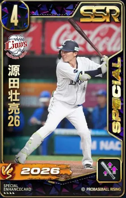 源田壮亮26の画像