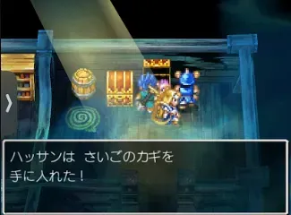 最後のカギ