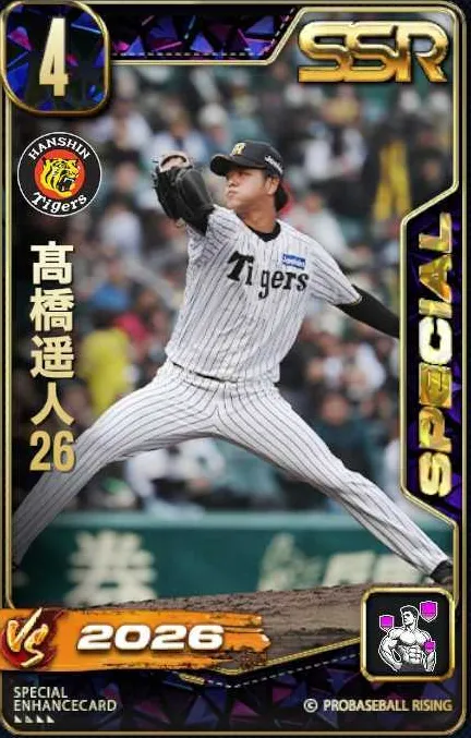 高橋遥人26の画像