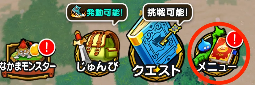 通常画面下部のメニューを開く
