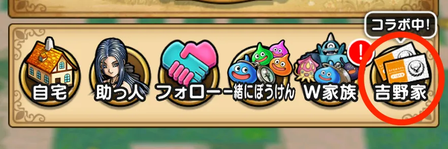 吉野家アイコンをタップする