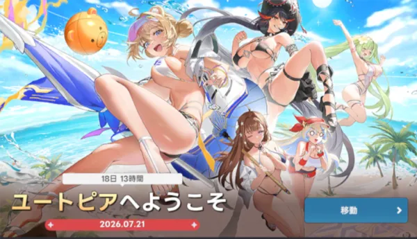 ユートピアへようこそ
