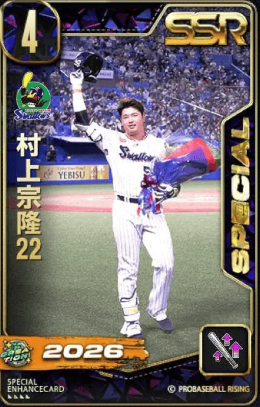 村上宗隆26の画像