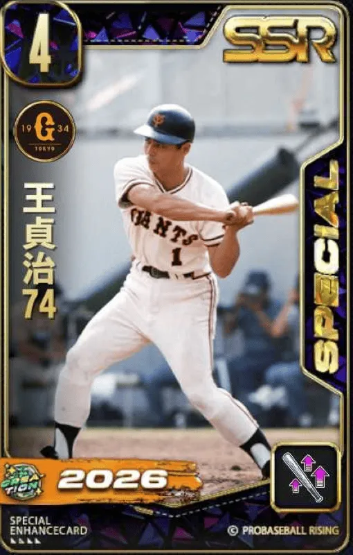 王貞治26の画像