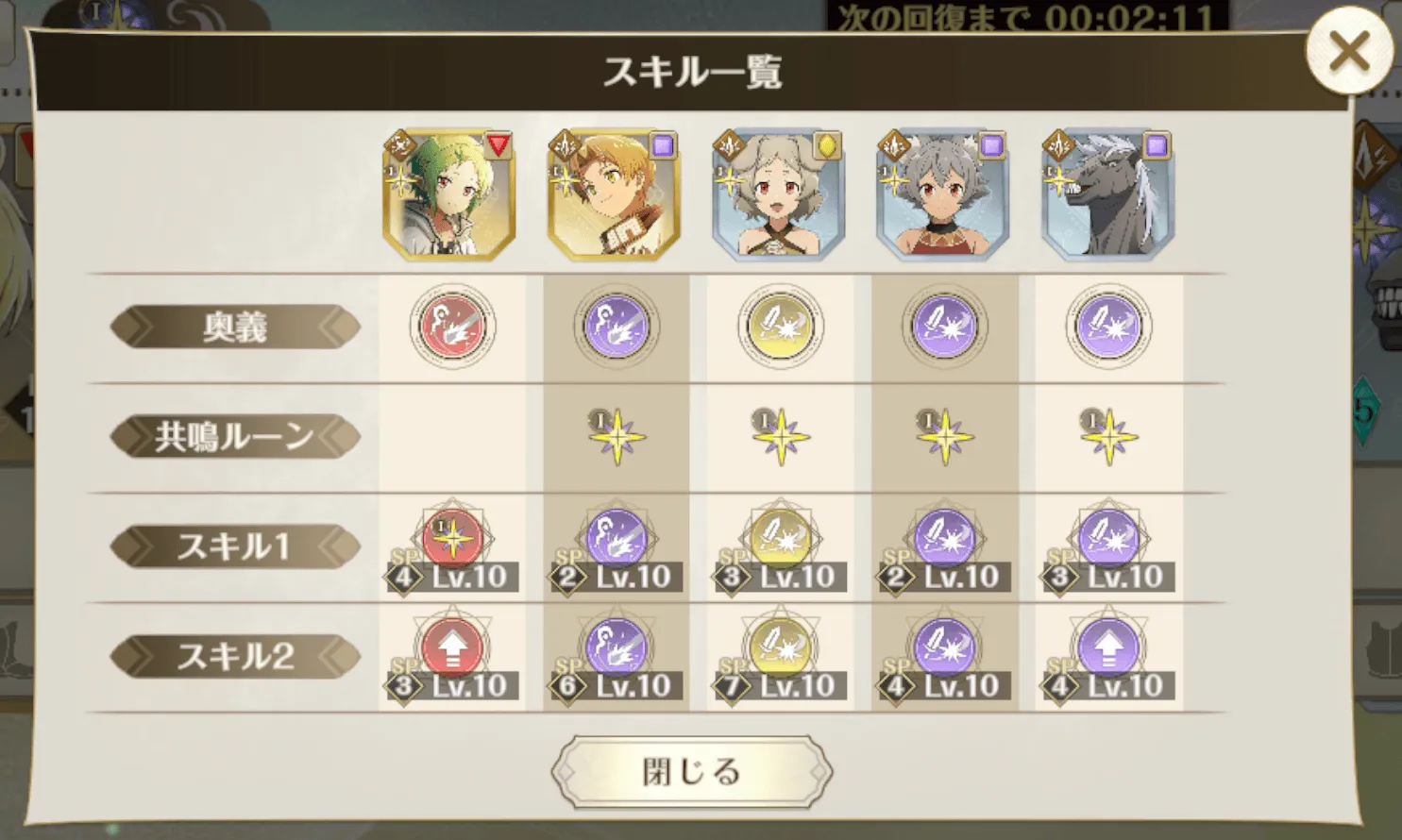 スキル一覧