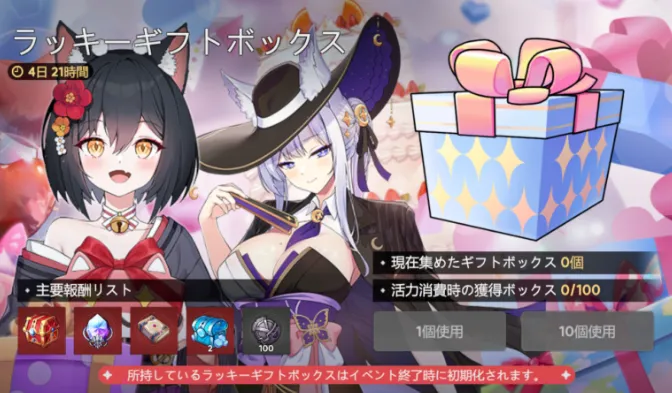 ラッキーギフトボックス