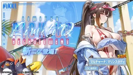 水着マルチャーナガチャ