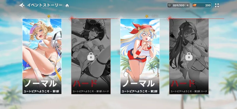 イベントストーリー