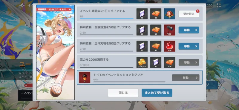 イベントミッション