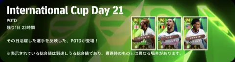 ワールドカップPOTD Day21(07/02)画像