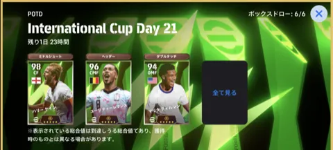 ワールドカップPOTD Day21(07/02)画像