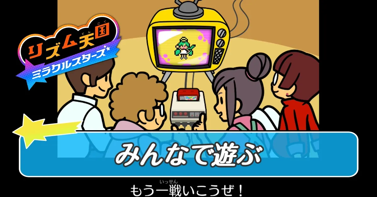 みんなで遊ぶ