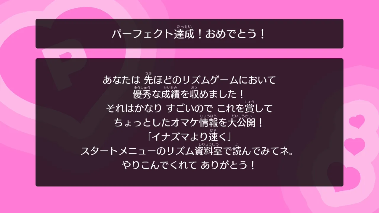 オマケ情報公開